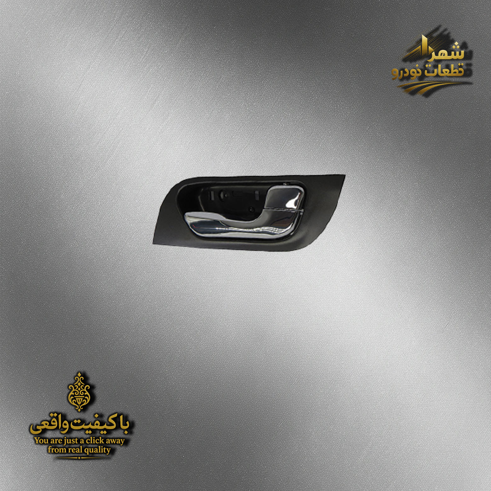 دستگیره درب داخلی هایما s7