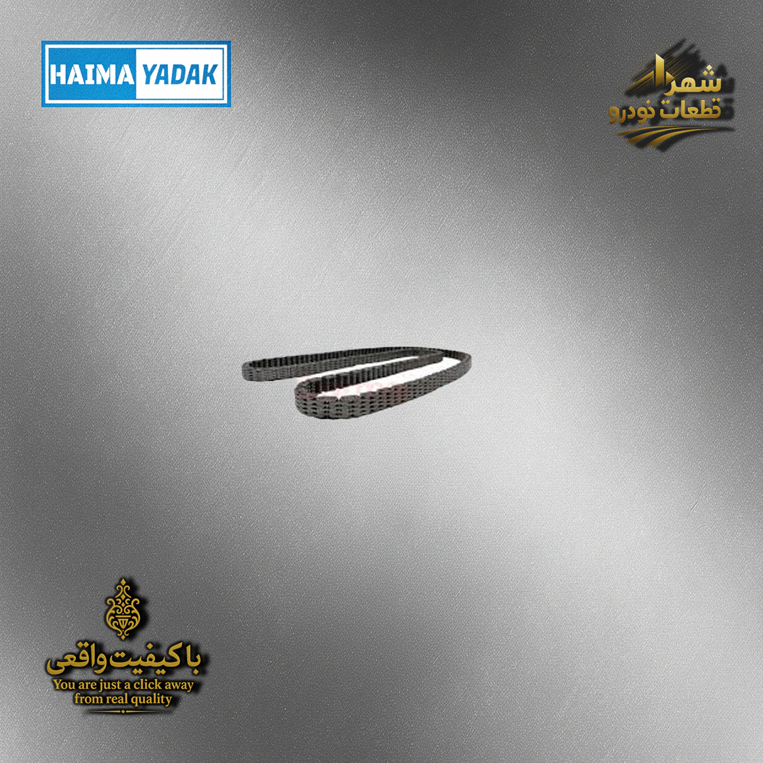 زنجیر تایم هایما s7