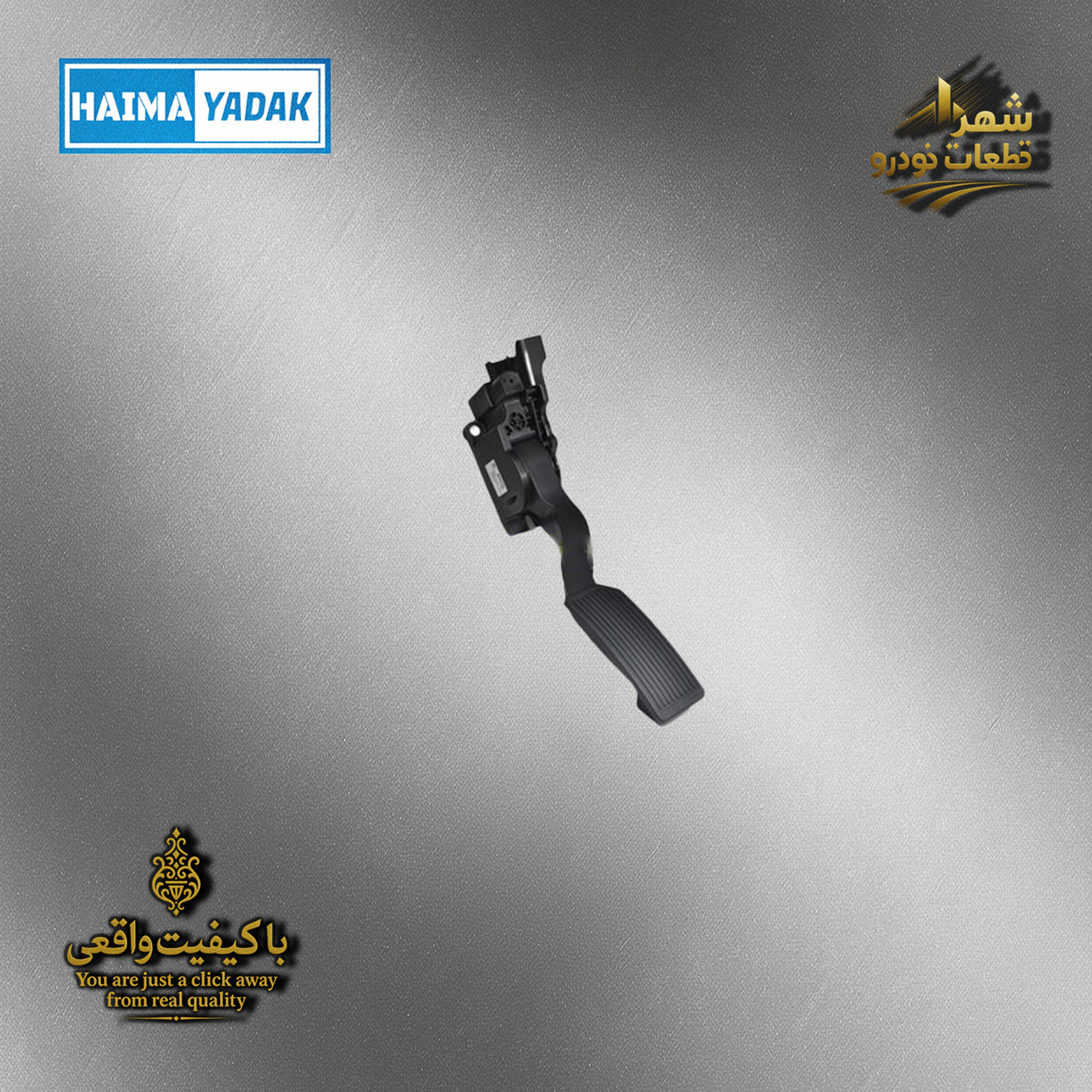 پدال گاز برقی هایما s7