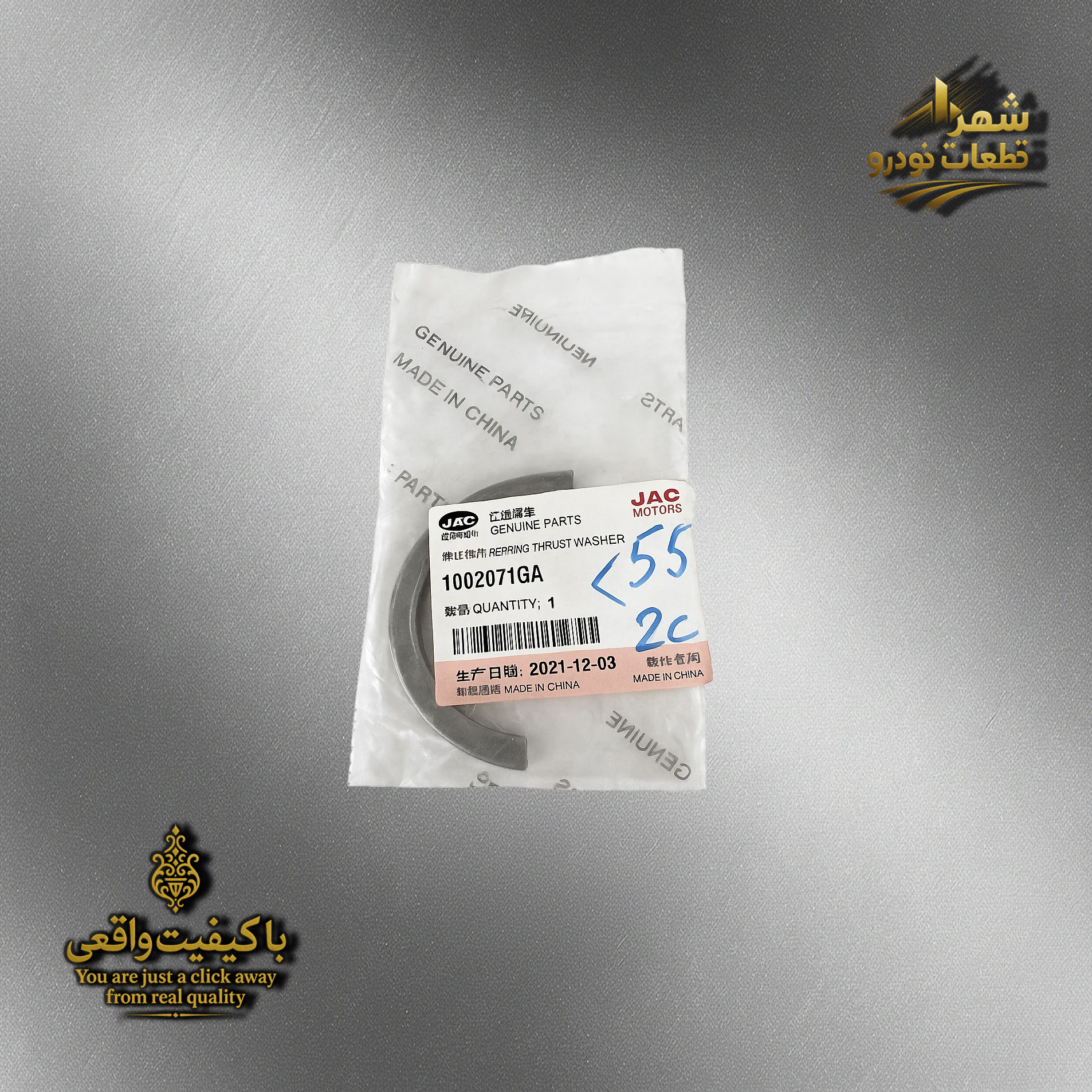 نعلی میل لنگ جک اس 5 - N1