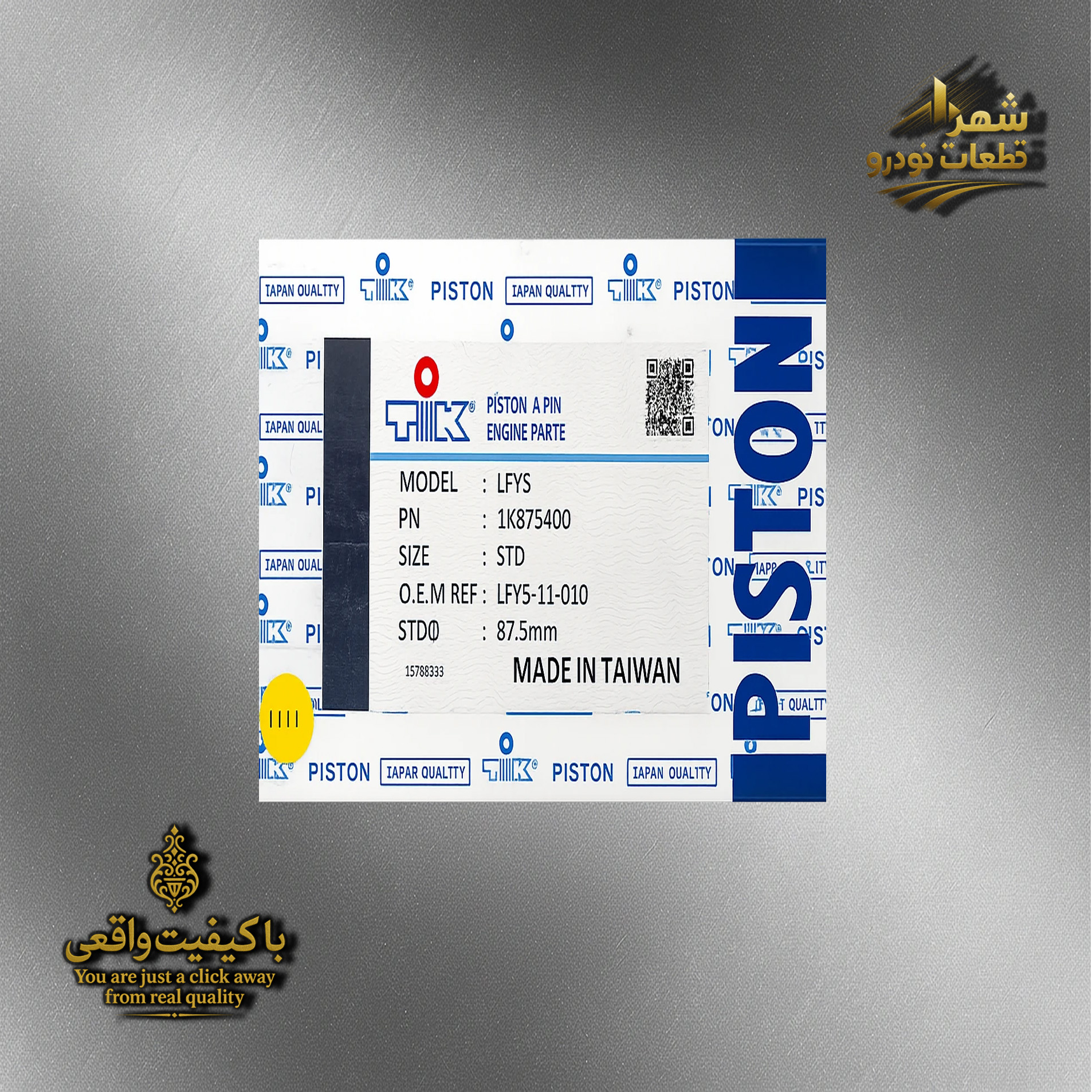 پیستون مزدا نیو - تایوان 